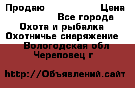 Продаю PVS-14 omni7 › Цена ­ 150 000 - Все города Охота и рыбалка » Охотничье снаряжение   . Вологодская обл.,Череповец г.